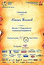 Участник 2-й всеукраинской конференции рекрутинга
Чтение мастер-класса `Разработка и проведение рекламной кампании по подбору персонала, отслеживание результативности.
Методы, процедуры, инструменты`