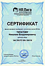 Присвоение звания Эксперта HR-Лиги
как участнику портала HR-Лиги
www.hrliga.com