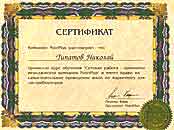 Курс обучения
Сетевая работа - принципы менеджмента компании NutriPlus
право на самостоятельное проведение школ по маркетингу