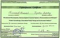 Германская ассоциация позитивной психотерапии
Позитивная психотерапия, транскультуральная семейная терапия
2 ступень
Воронов Марк Владимирович