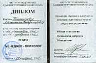 Институ подготовки административного персонала
менеджер психолог