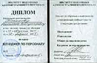 Институ подготовки административного персонала
менеджер/персоналу