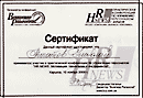 Участник практической конференции
HR NEWS. Мотивация: технологии и инструменты
