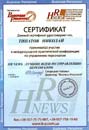 Участник практической конференции по управлению персоналом
HR NEWS. Лучшие идеи по управлению персоналом