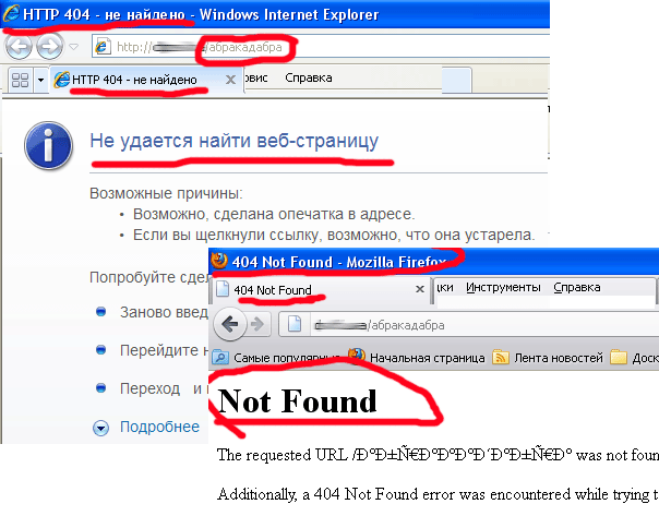 рис. 1. Как сделать `существующей` 404-ю несуществующую страницу на вашем сайте Как сделать `существующей` 404-ю несуществующую страницу на вашем сайте