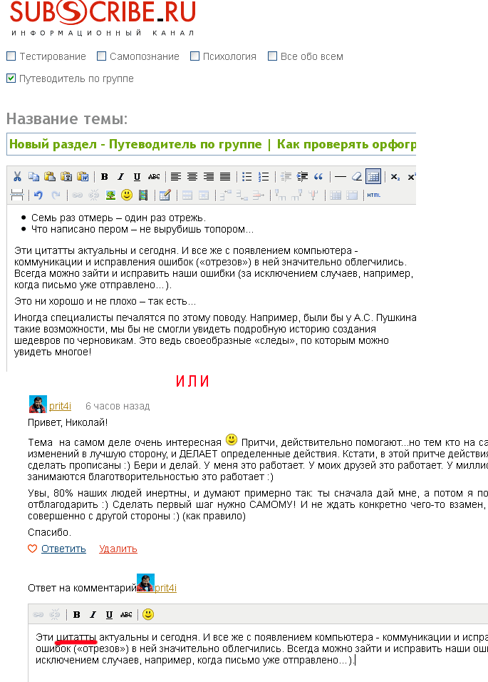 Как проверять орфографические ошибки перед публикацией своих тем, комментариев