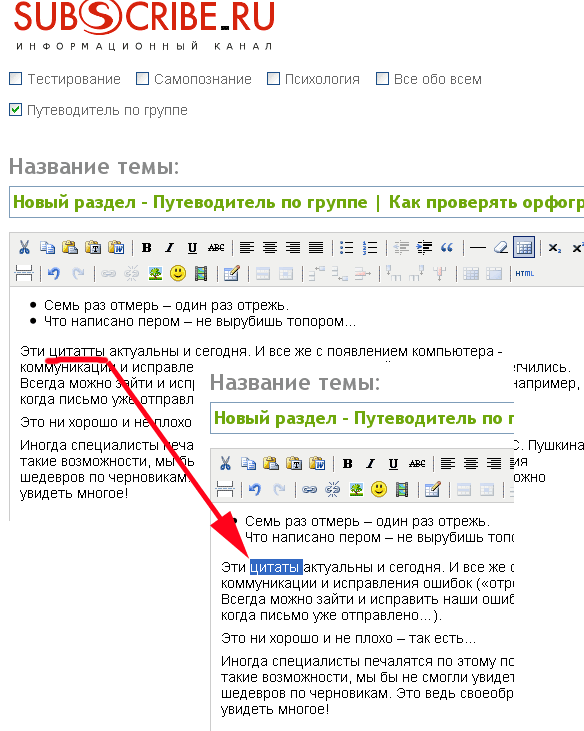 Как проверять орфографические ошибки перед публикацией своих тем, комментариев