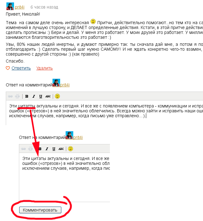 Как проверять орфографические ошибки перед публикацией своих тем, комментариев